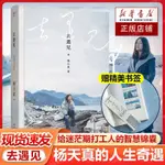 贈書籤】新書 去遇見 楊天真新書 楊天真的人生奇遇 把自己當回事兒作者現當代文學【正版書籍】