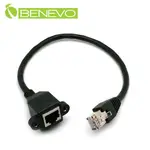 BENEVO可鎖型 30CM CAT6遮蔽/十字隔離 RJ45接頭延長線(公對母，母頭 帶螺絲孔)