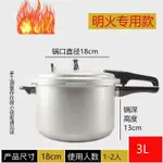 家用燃氣高壓鍋 廚房煮飯蒸片壓力鍋 可商用煤氣電磁爐 高壓鍋家用燃氣電磁爐通用加厚防爆安全迷你壓力鍋商用耐用『CYD4048』