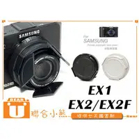 在飛比找PChome商店街優惠-【聯合小熊】SAMSUNG EX1 EX2 EX2F 賓士蓋