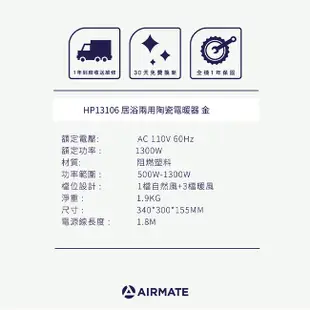 AIRMATE 艾美特 HP13106 居浴兩用 陶瓷式電暖器