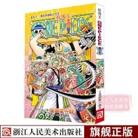 在飛比找Yahoo!奇摩拍賣優惠-【官方正版】海賊王漫畫書第九十三冊 航海王漫畫書卷93惠比壽