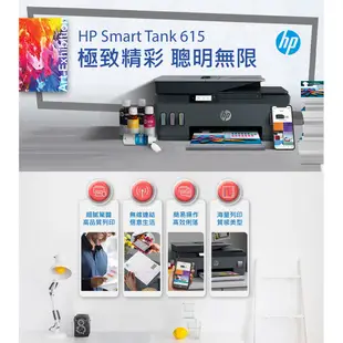 HP 惠普 Smart Tank 615 登錄送Tescom 吹風機(詳見說明) 連供 連續供墨 傳真 多功能 事務機