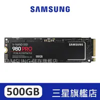 在飛比找蝦皮商城優惠-SAMSUNG三星 980 PRO 500GB NVMe M