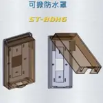 ST-BOX6讀卡機防水罩 對講機防水盒 門口機防水罩