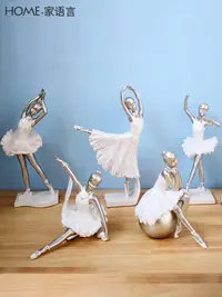 在飛比找樂天市場購物網優惠-北歐藝術裝飾品小芭蕾女孩擺件送舞蹈老師的禮物輕奢人物雕塑模型