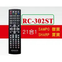 在飛比找蝦皮購物優惠-RC-302ST 聲寶 SAMPO 夏普 SHARP TCL