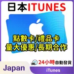 【自動發貨】日本 ITUNES卡 禮物 禮品 GIFT CARD 蘋果 點 數 APPLE 筆記本 庫克 賈伯斯 蛋豆腐