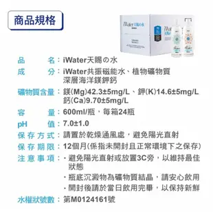 🔥爆💯天賜之水 iWater 天賜の水原液  機能礦泉水 inova瑛誼綠科技 金字塔能量活水機