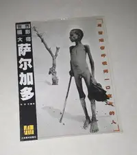 在飛比找Yahoo!奇摩拍賣優惠-[賞書房] 世界攝影大師 @ 報導寫實攝影集 《薩爾加多Se