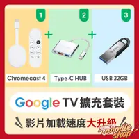 在飛比找蝦皮購物優惠-Chromecast 4代 Google TV 4K版 擴充