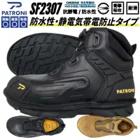 在飛比找蝦皮購物優惠-【正品現貨】PATRONI SF2307 SD 防水快旋鈕 