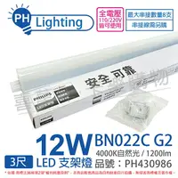 在飛比找樂天市場購物網優惠-PHILIPS飛利浦 易省 BN022 G2 第二代 LED