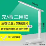 【台灣現貨】緯達斯 WD-6056 LED三段式檯燈 護眼LED 台燈護眼 床頭燈臺燈摺疊燈立燈