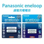 【PANASONIC國際牌】ENELOOP鎳氫充電電池2入-(3號/4號)