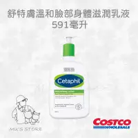 在飛比找蝦皮購物優惠-▪️ Cetaphil 舒特膚溫和滋潤乳液 🔥costco好