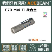 在飛比找momo購物網優惠-【ACEBEAM】錸特光電 E70 mini Ti 鈦合金 