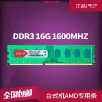 在飛比找蝦皮購物優惠-熱銷*全新單條DDR3 16G 1600臺式機內存條AMD主