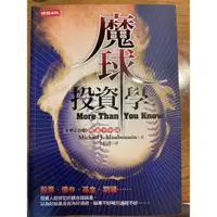 在飛比找蝦皮購物優惠-魔球投資學、時報出版