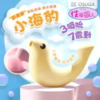 在飛比找蝦皮購物優惠-OSUGA-小海豹 吸吮震動 情趣按摩器 檸檬黃 跳蛋無線 