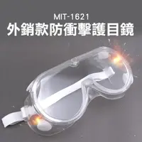 在飛比找momo購物網優惠-【工具達人】防霧護目鏡 透明防護眼鏡 防衝擊護目鏡 透明護目