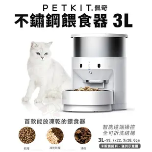 PETKIT 佩奇 寵物餵食器 智能寵物餵食器 SOLO 不鏽鋼餵食器『WANG』