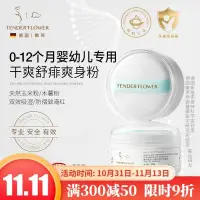 在飛比找蝦皮購物優惠-德國嫩芙0-3嵗新生寶寶兒童爽身粉天然玉米粉寶寶痱子可用液體