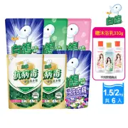 【白鴿】天然抗病毒/抗菌洗衣精補充包x6+贈澎澎香浴乳330g(會員專屬)