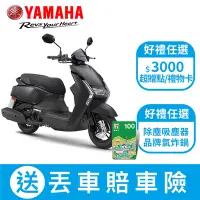 在飛比找Yahoo奇摩購物中心優惠-YAMAHA山葉機車 Limi 125 DELUXE (TF