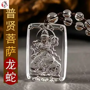 白水晶吊墜 天然白水晶普賢菩薩吊墜屬龍蛇本命佛阿彌陀佛守護神虛空藏掛件