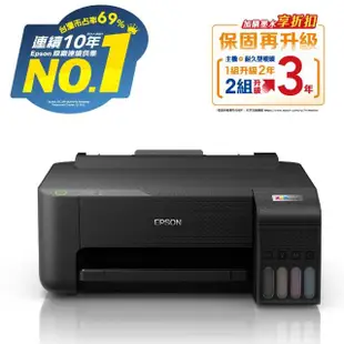 【EPSON】搭1組T00V原廠1黑3彩墨水★L1210 高速單功能 連續供墨印表機(2年保固組)