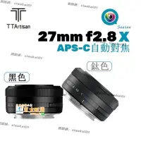 在飛比找露天拍賣優惠-甄選✨TTArtisan 27mm f2.8自動對焦APS-