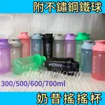 ☀賀寶芙奶昔乳清高蛋白搖搖杯300ML/500ML/700M壓蓋式健身搖搖杯奶茶杯運動健身水壺奶昔杯攪拌杯附鐵球(有