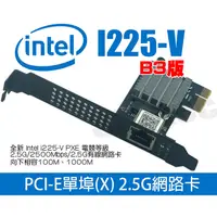 在飛比找蝦皮購物優惠-Intel i225-V i225 B3版 網路卡 單口 網