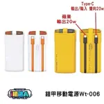 I機達人 WT-006 鎧甲自帶線閃電快充行動電源10000MAH 22.5W PD20W 智能顯示