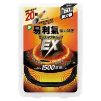 在飛比找Yahoo!奇摩拍賣優惠-易利氣 磁力項圈EX 黑色 50cm