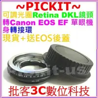 在飛比找Yahoo!奇摩拍賣優惠-後蓋可調光圈Retina DKL鏡頭轉Canon EOS E