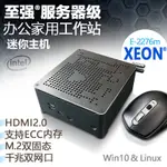 至強W-10885M E-2276M辦公家用MINI PC 準系統服務器