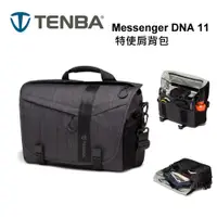 在飛比找i郵購優惠-【富豪相機】Tenba Messenger DNA 11特使