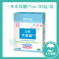 在飛比找蝦皮購物優惠-SENTOSA 三多 木寡醣Plus 30包盒裝 【大生醫妍