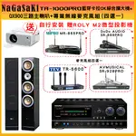 【NAGASAKI】TA-1000PRO 綜合擴大機+PURE ACOUSTICS QX900喇叭+無線麥克風(贈好禮)