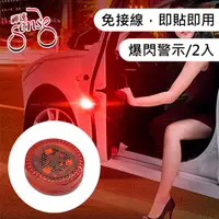 在飛比找PChome24h購物優惠-Sense神速 車門多段式爆閃防撞LED紅燈警示燈 2入