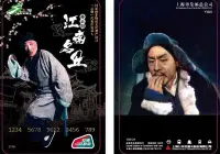 在飛比找Yahoo!奇摩拍賣優惠-上海交通卡 江南名丑京劇代表性人物  孫正陽簽名  全新免運