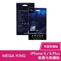 在飛比找松果購物優惠-【MEGA KING】Apple iPhone 6 / 6 