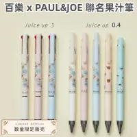 在飛比找蝦皮購物優惠-［京之物語］百樂 paul&joe 聯名 juice up果