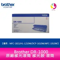 在飛比找蝦皮商城優惠-Brother DR-1000 原廠感光滾筒 適用MFC-1