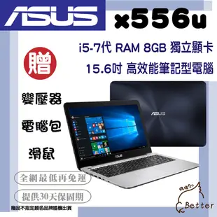 【Better 3C】ASUS華碩 X556U I5-7代 獨顯 高效能筆記型電腦 二手筆電🎁再加碼一元加購