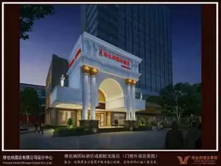 成都維也納國際酒店機場蛟龍港店 (Chengdu Vinena HotelChengdu Vinena Hotel (Chengdu Airport Jiaolonggang Branch)