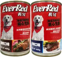 在飛比找Yahoo!奇摩拍賣優惠-VerRed 長紅犬罐400g（牛肉／雞肉）｜狗罐頭 犬食 