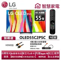 在飛比找蝦皮商城優惠-LG樂金 OLED55C2PSC OLED evo 4K A